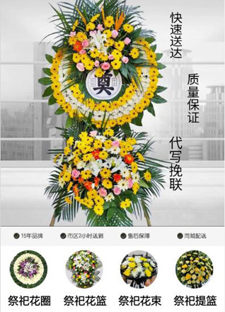 山东济宁鱼台县张黄镇李早村花圈代送